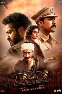 Вставай. Рычи. Протестуй / RRR