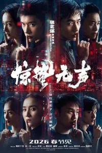 Затишье перед бурей
